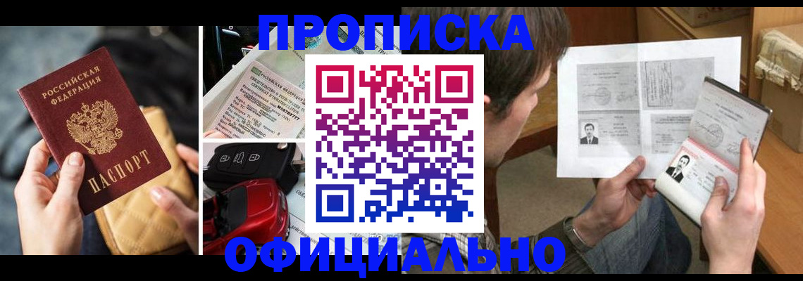 временная регистрация в Шагонаре