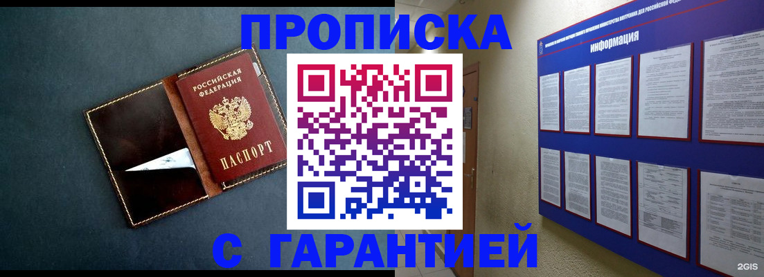 прописка штамп в Шагонаре