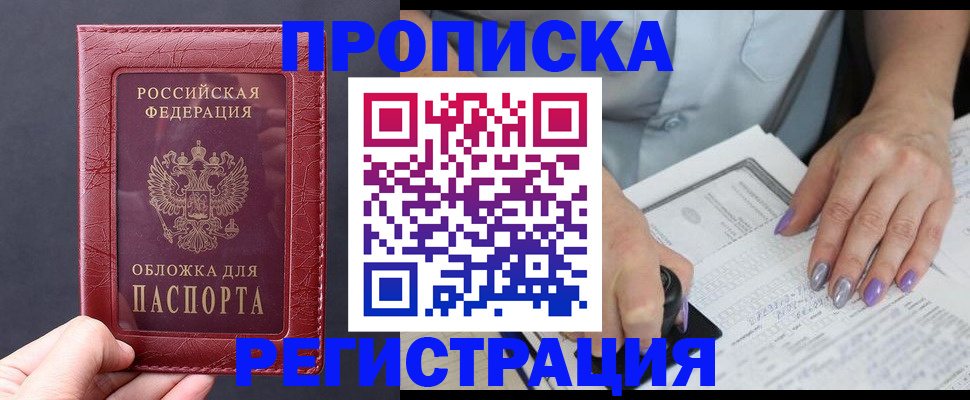 временная регистрация для всех в Шагонаре