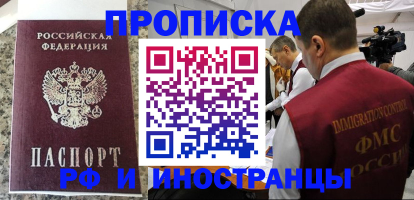 прописка гарантия в Шагонаре