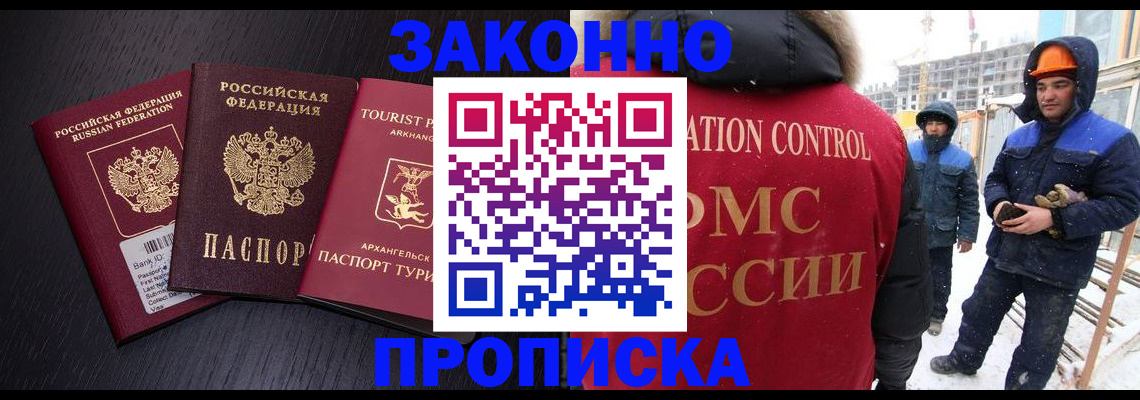 прописка законно в Шагонаре